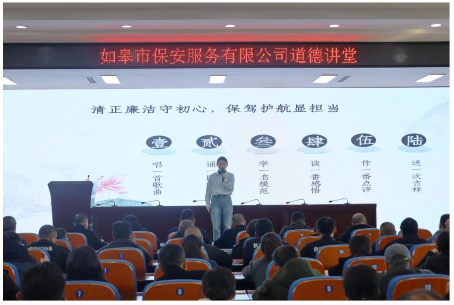 清正廉潔守初心，保駕護(hù)航顯擔(dān)當(dāng) ——保安公司開展道德講堂活動(dòng)